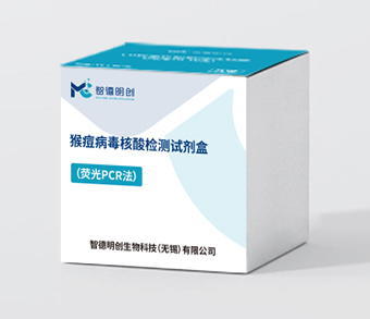 猴痘病毒核酸检测试剂盒（荧光PCR法）