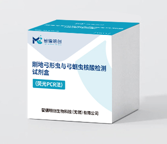 刚地弓形虫与弓蛔虫核酸检测试剂盒（荧光PCR法）